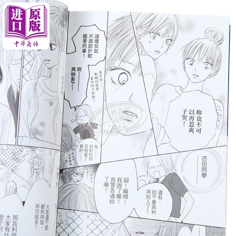 [正版]漫画 只想告诉你 2 爱藏版 椎名軽穂 台版漫画书 东立出版中商原版高清大图