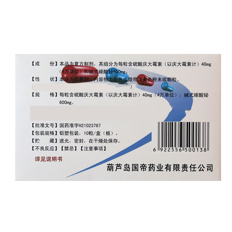 国缔 归鹤 硫酸庆大霉素碳酸铋胶囊10粒/盒高清大图