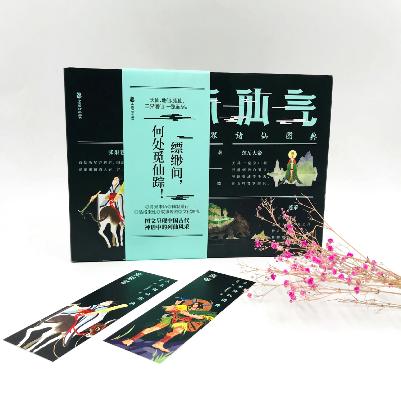 音像有仙气:三界诸仙图典五色神石