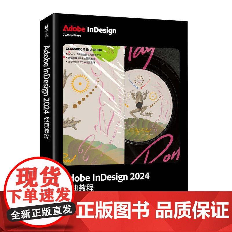 Adobe InDesign 2024教程 [美]凯莉·科德斯· 安东 邮电出版社9787115664242高清大图