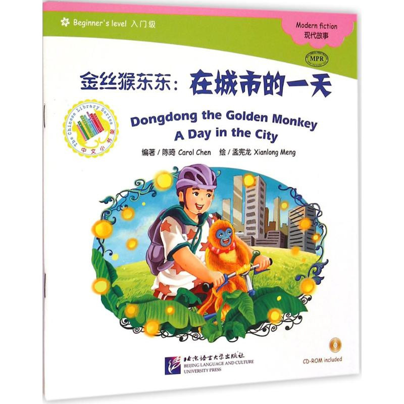 【M】金丝猴东东-9787561939086
