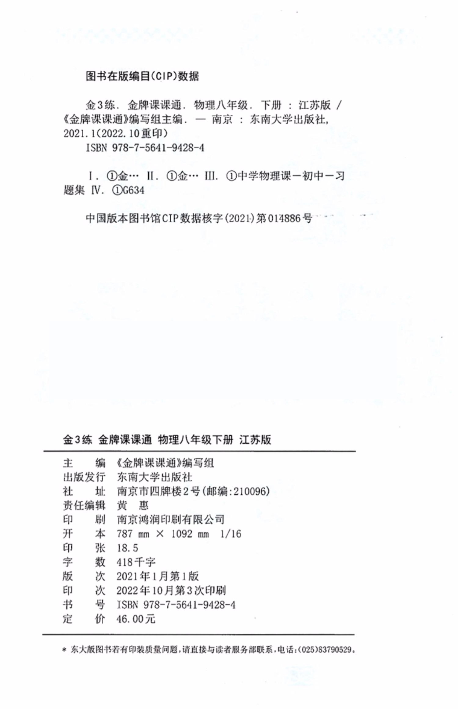 [醉染正版]2023春初中金3练金牌课课通八年级下物理苏教版初二2下物理同步辅导学生用书导学全程讲解课堂再现初中讲解类辅高清大图