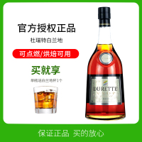 杜瑞特Durette国产蒸馏葡萄酒40度单支瓶装700ml烘焙可用