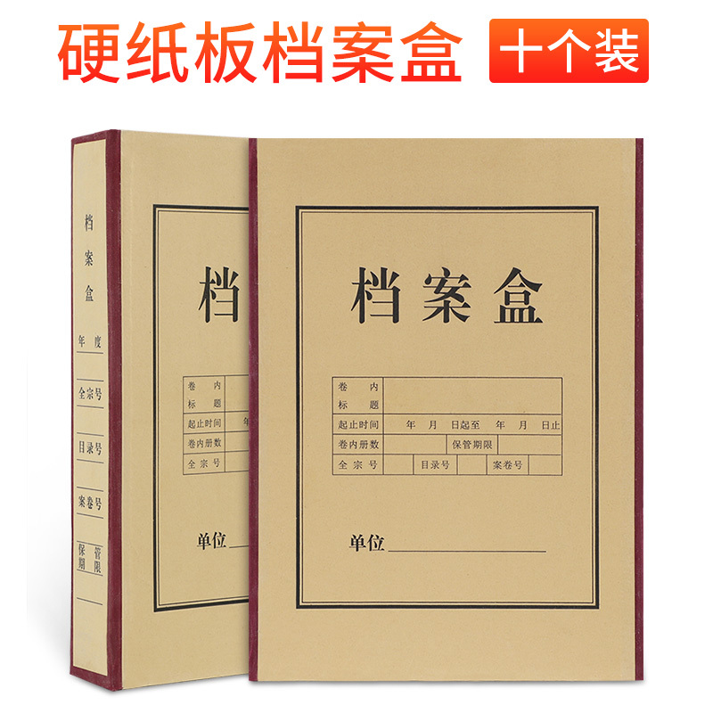 鲁运 硬纸板A4档案盒会计档案收纳盒红边 10个装
