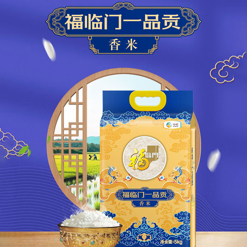 中粮福临门 纯米套装60斤 自然香有机五常大米5kg*2 一品贡香米优质产区5kg*4高清大图