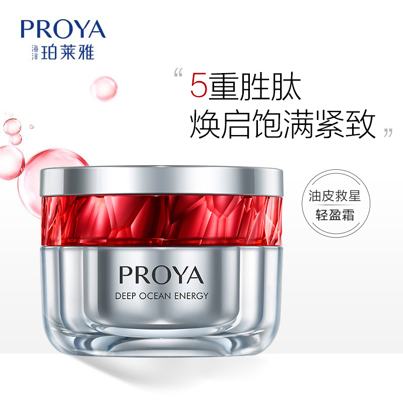 (PROYA)珀莱雅面霜 红宝石面霜轻盈霜 赋能鲜颜淡纹紧致轻盈霜50g 滋润营养 新老款随机发高清大图