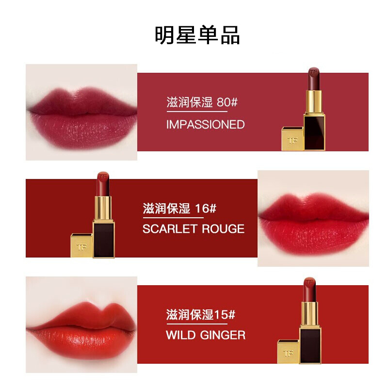 汤姆福特(Tom Ford) TF口红黑金黑管 80#IMPASSIONED 复古宝石红3g