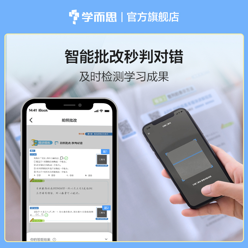[6盒装]高一-高三 1-6级 高中通用 [正版]高中秘籍智能教辅数学思维训练突破提升小蓝盒高一二三使用A