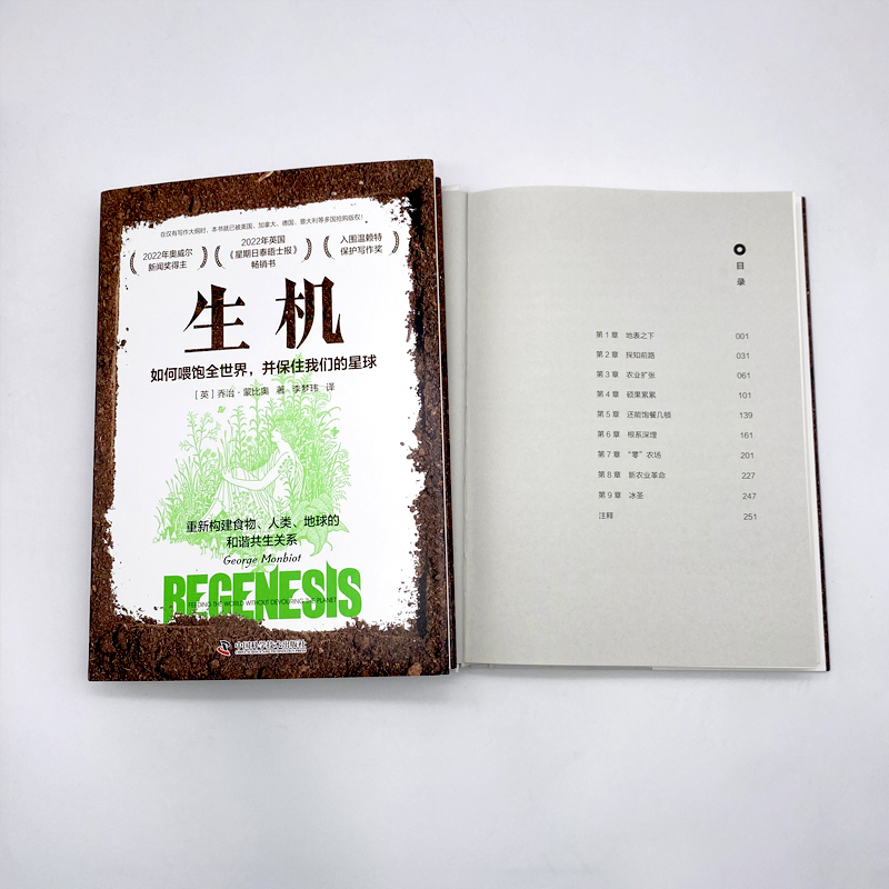[醉染正版]生机 如何喂饱全世界,并保住我们的星球 (英)乔治·蒙比奥 著 李梦玮 译 环境科学 专业科技 中国科学技术高清大图