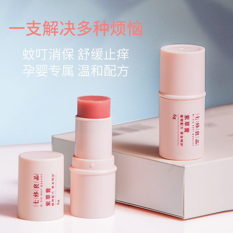 七修良品 紫草膏 蚊虫叮咬止痒膏 紫草植物成分15g