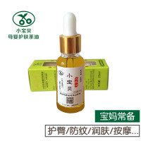 小宝贝母婴护肤茶油20ml 红屁屁红下巴 宝宝润肤护肤 新生儿抚触按摩油护臀红pp去头垢胎垢 孕妇防护孕纹 茶籽油山茶油