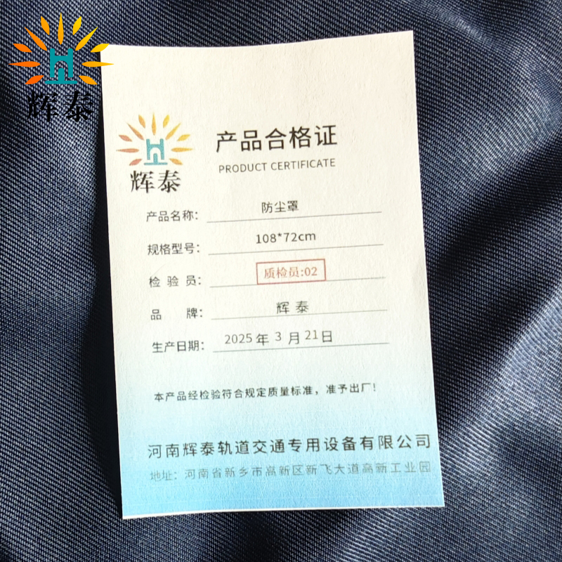 辉泰 防尘罩 108*72cm 个高清大图