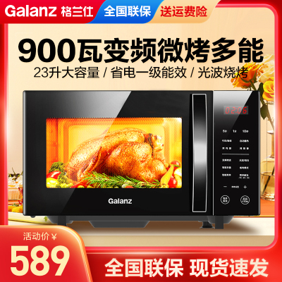 格兰仕微波炉光波炉变频微波炉烤箱一体家用平板900W大功率23L营养解冻大容量湿度感应C2(S6)