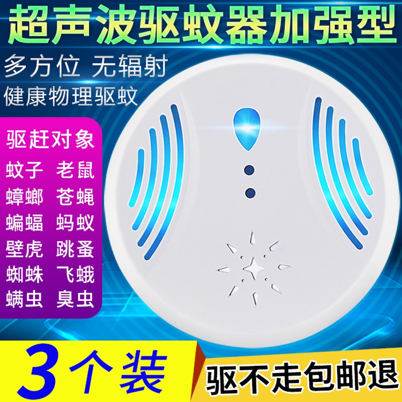 超声波器家用室内多功能电子智能联邦707电子驱虫灭蚊蝇 三维工匠 5个装双喇叭智能变频高清大图