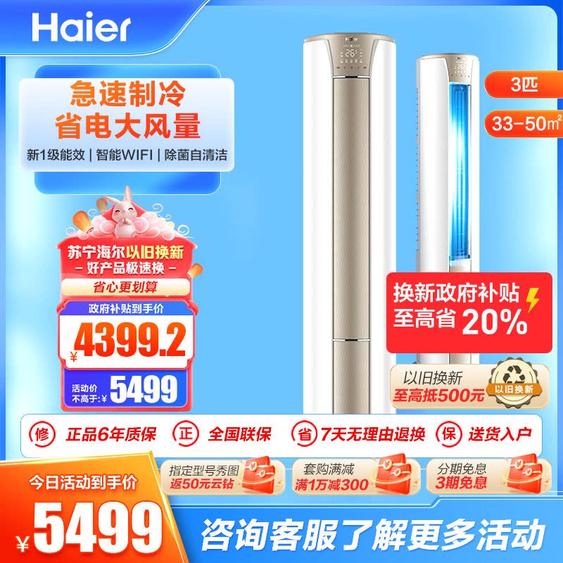 海尔空调(Haier)3匹 变频 新1级能效 健康自清洁 家用空调柜机KFR-72LW/28KCA81U1(冰雪白)图片