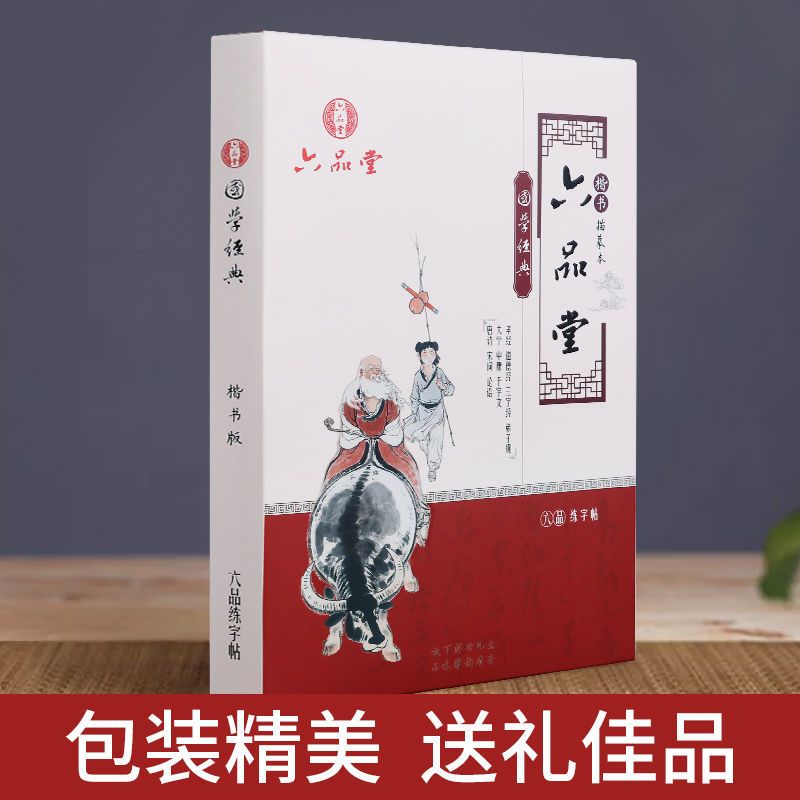 [楷书]弟子规 练字本成人速成楷书练字帖正楷钢笔行楷簪花小楷鲸落体字帖女生