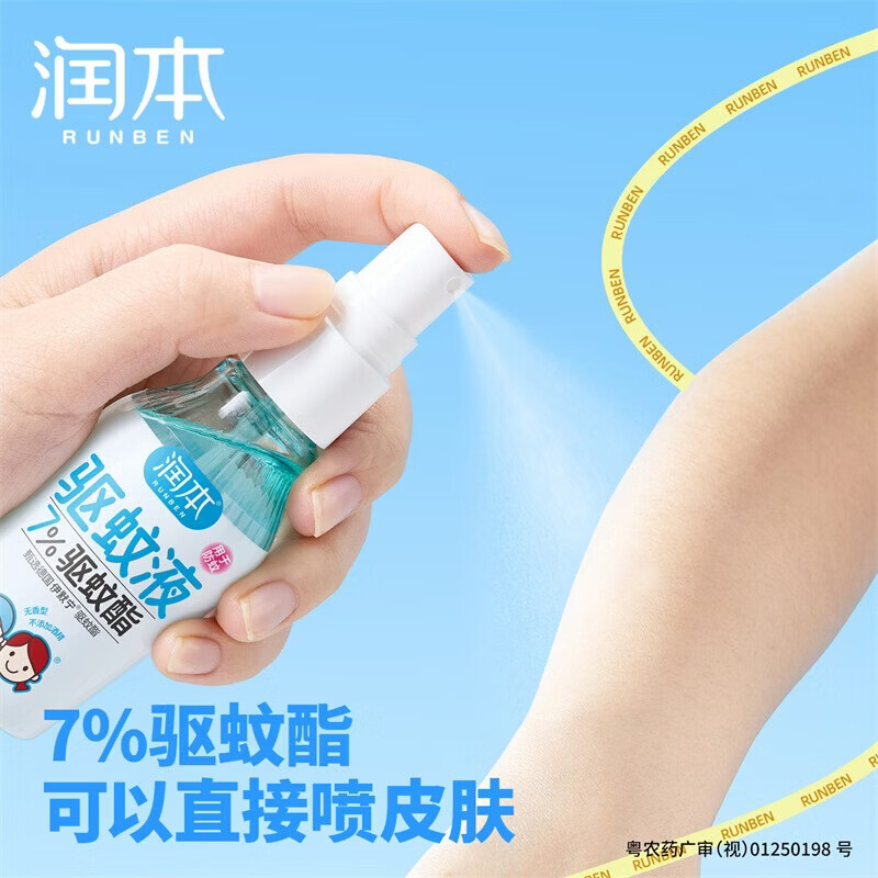 润本(RUNBEN)驱蚊液防蚊喷雾驱蚊水户外专用蚊虫防叮咬蚊怕水花露水高清大图