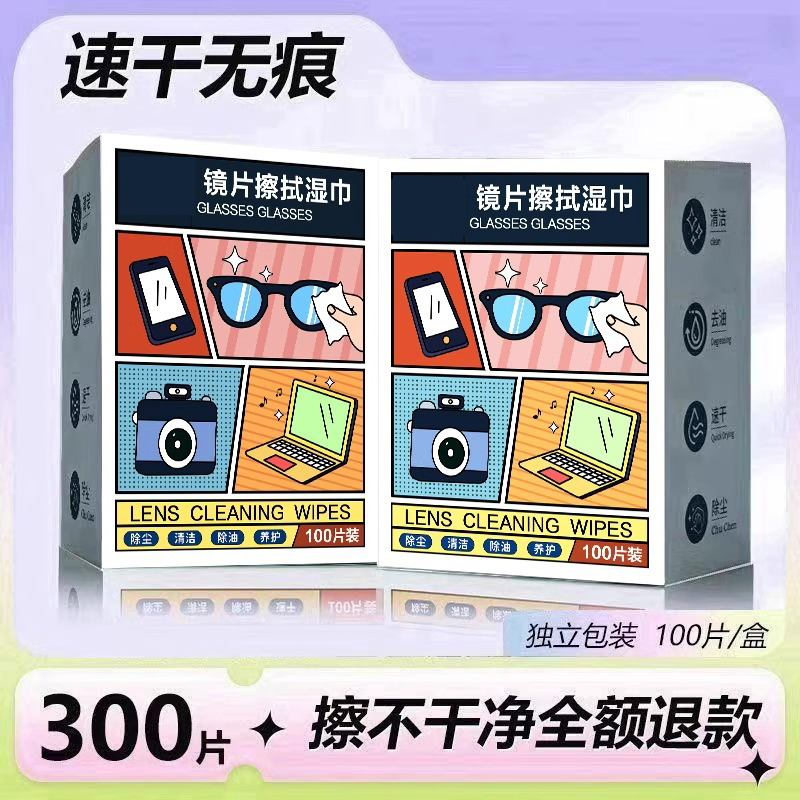 企采严选 擦眼镜纸眼镜清洁湿巾一次性镜布手机电脑屏幕镜头专用擦拭纸[除尘抑菌 速干无痕 5盒500高清大图
