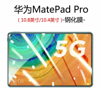 新款华为MatePad钢化膜10.8英寸matepadpro钢化玻璃膜华为平板v6电脑贴膜m6高能屏幕保护膜高清蓝光前膜