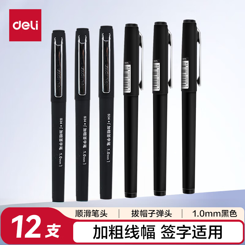 得力(deli)1.0mm加粗拔帽中性笔水笔签字笔 办公用品 S34黑色12支/盒