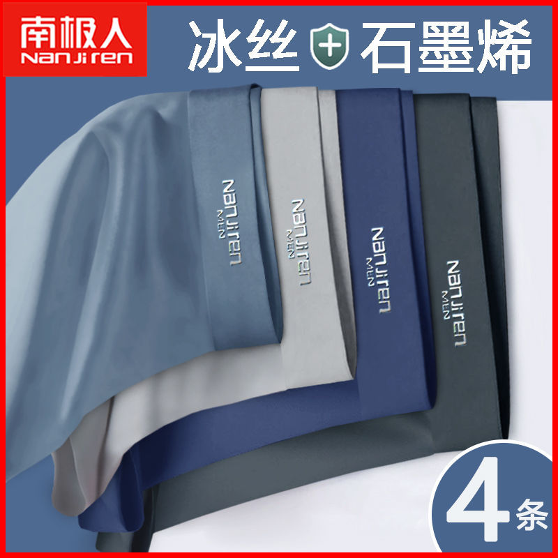 男士内裤男冰丝夏季薄平四角短内裤头衩成人学生高清大图