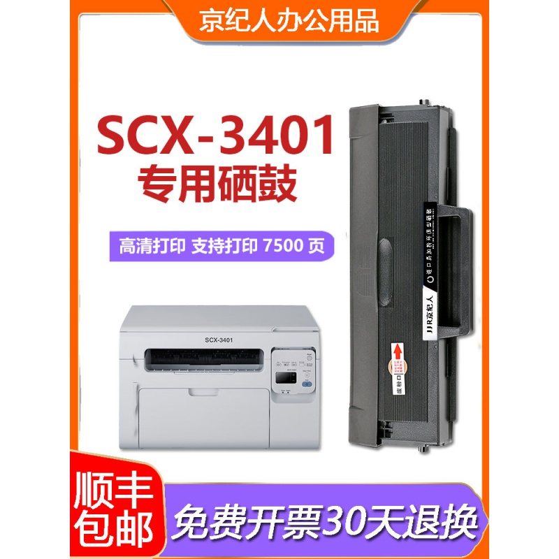 适用三星3401硒鼓2165 3405 3400易加粉scx-3401粉盒d101墨盒2161
