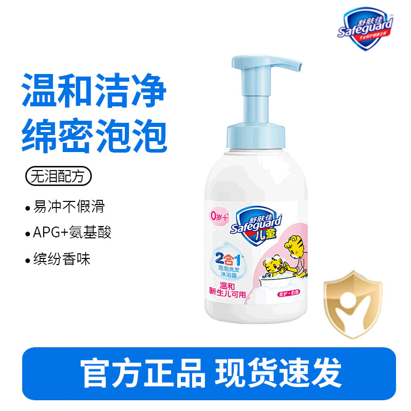 舒肤佳儿童泡泡洗发沐浴露奶香型415g装