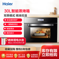 海尔(Haier)30L嵌入式蒸烤一体机ST450-30G 自动菜谱,高温消毒,智能清洁,精准控温,家用大容量蒸烤箱