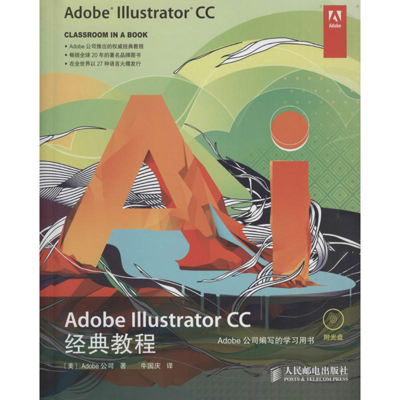 [M]Adobe Illustrator CC 经典教程-9787115336613高清大图