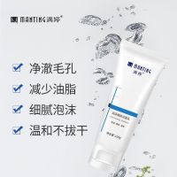 满婷(MANTING)细致毛孔洁面乳100g(洗面奶 控油 深层清洁)