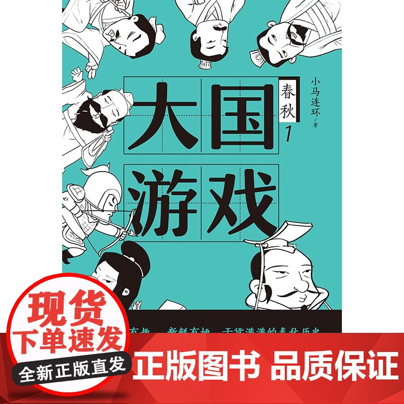 大国游戏 小马连环 著 历史高清大图