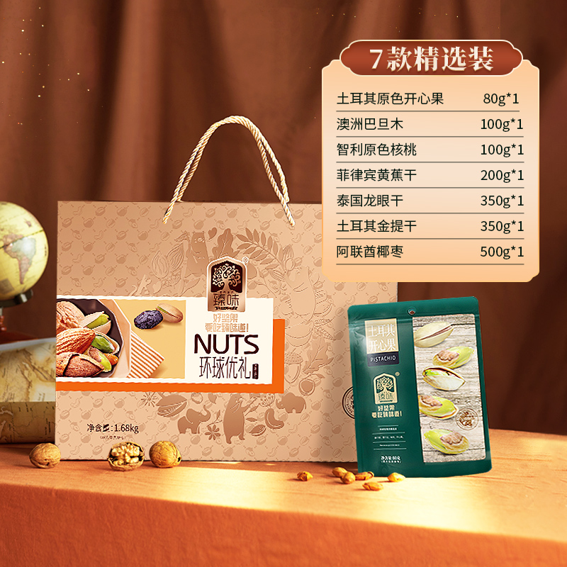 臻味-1680g环球优礼礼盒高清大图