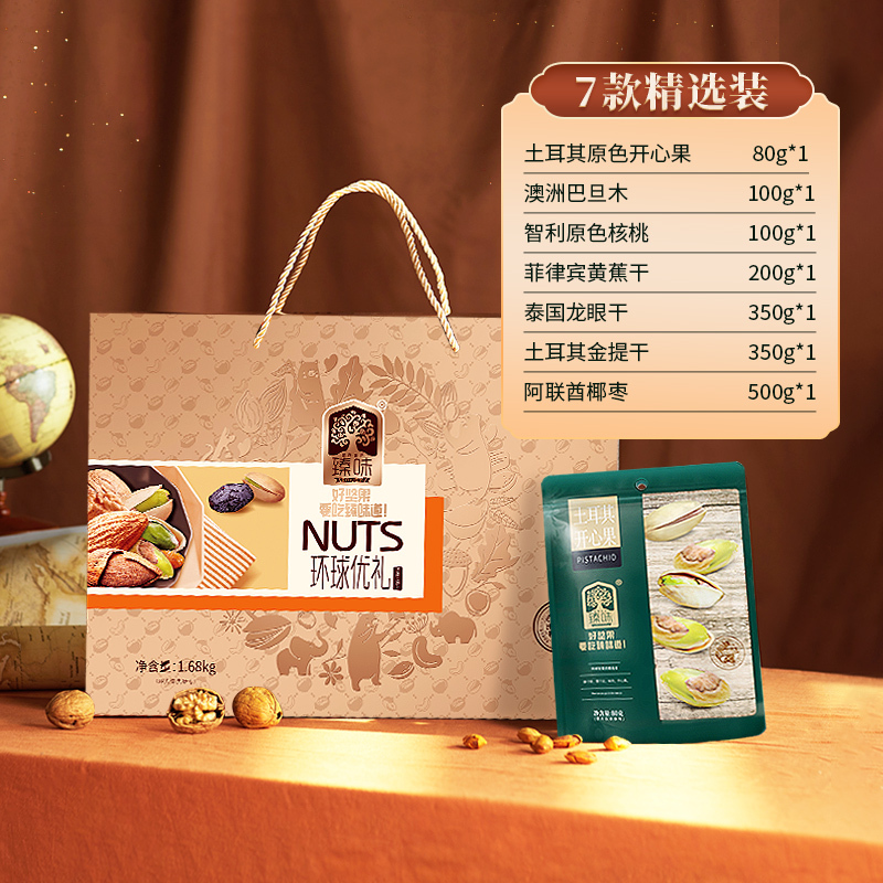臻味-1680g环球优礼礼盒