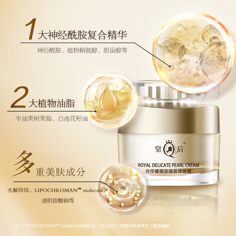 片仔癀K104皇后御容臻致珍珠膏50g高清大图