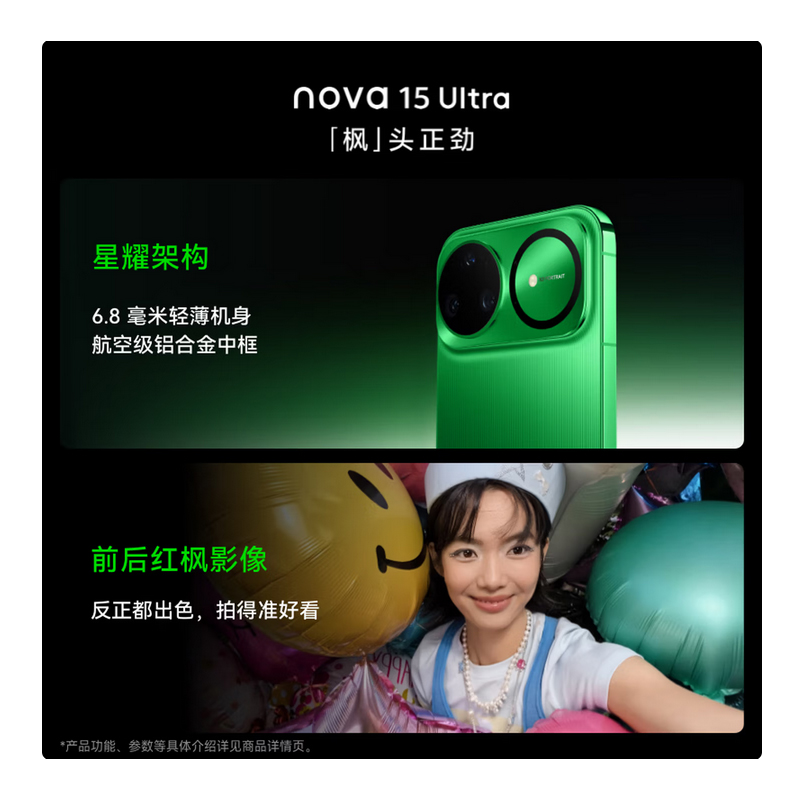 华为 nova 15 Ultra 512GB 幻夜黑 麒麟9系芯片前后红枫影像6.8mm机身 天通北斗双卫星通信 智能手机高清大图