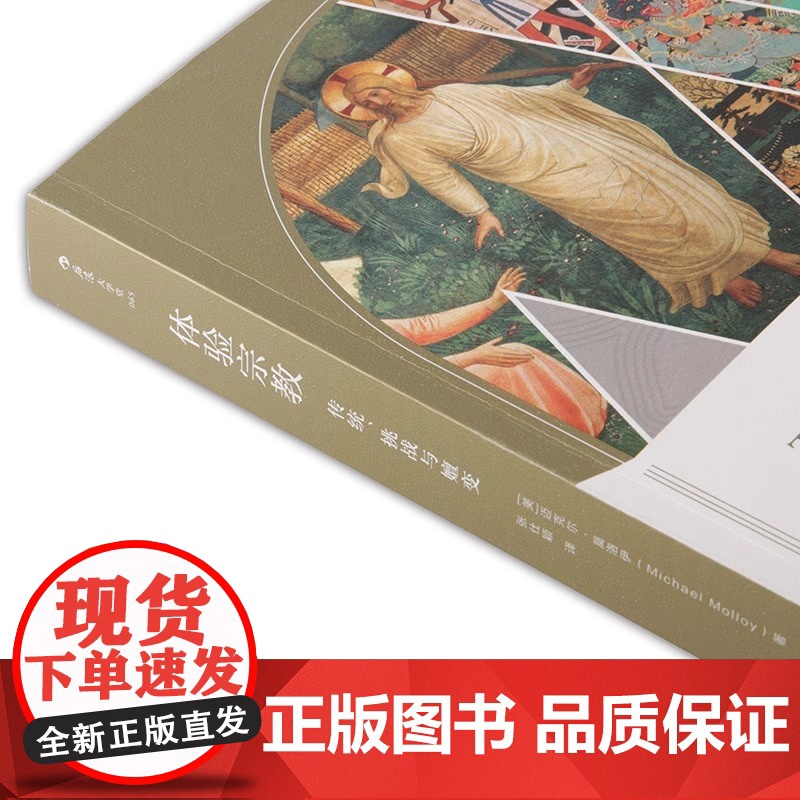 央视网]大学堂体验宗教传统挑战与嬗变儒教道教佛教基督教犹太教伊斯兰