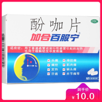 加合百服宁 酚咖片 10片解热镇痛 关节炎神经痛偏头痛痛经 感冒药