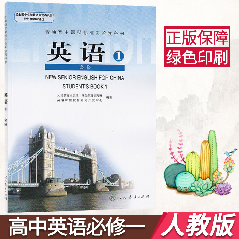 正版高中高一上学期英语必修1 人教版英语必修一英语教材课本教材教科书人民教育出版高中英语必修一课本高一教材英语 必修一报价 参数 图片 视频 怎么样 问答 苏宁易购