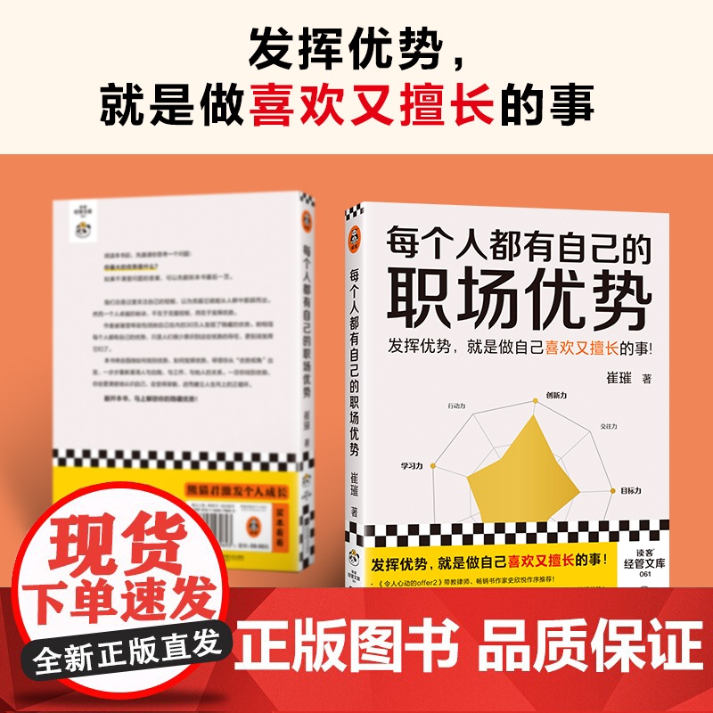 每个人都有自己的职场优势 崔璀 著 励志