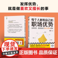 每个人都有自己的职场优势 崔璀 著 励