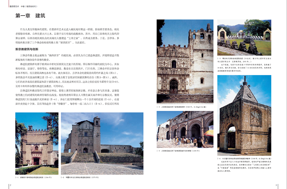 [正版]墨西哥艺术中卷(殖民地时代)西方艺术史学者邢啸声著讲述墨西哥沦为西班牙殖民地的300年间 外来文化与本土艺术的高清大图