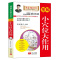 [醉染正版]正版 图解小穴位大作用/健康中国2030家庭养生保健丛书 图解 位大作用编者:钱丽旗 中国人口出版社