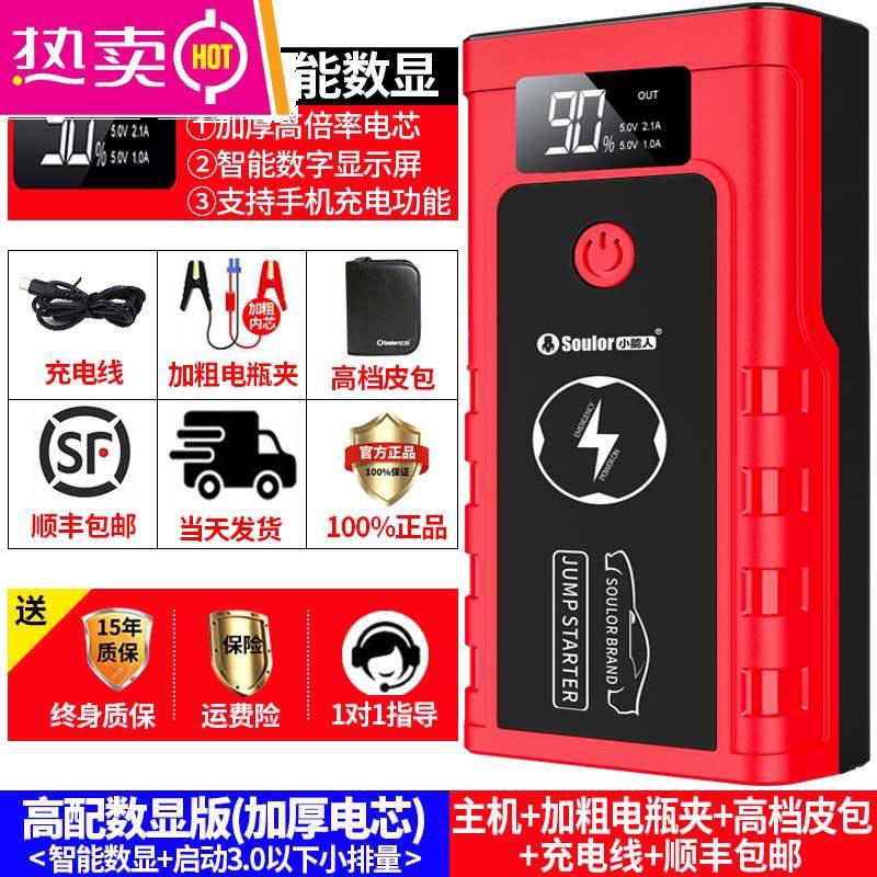 【补贴10%】汽车应急启动电源大容量 12v充电宝车载启动器电瓶搭电神器 高配版(启动3.0排量)智能数字显示+加粗夹+15年质保