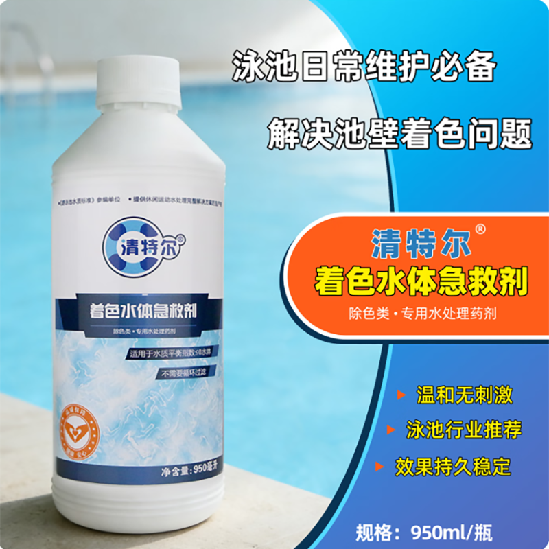 清特尔着色水体急救剂快速解决水体变色恢复澄清水处理剂6瓶/箱