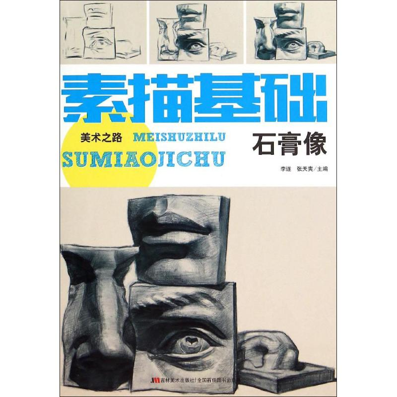 醉染图书素描基础9787557501860高清大图