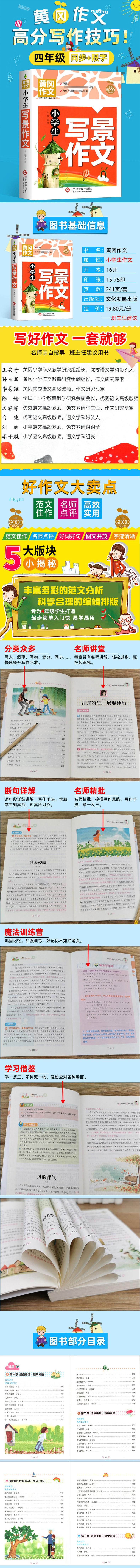 [正版新书]小学生黄冈作文书大全精选 三四五六年级写人状物写景叙事抒情分类作文素材集五感法写同步满分作文书籍小学三到六年