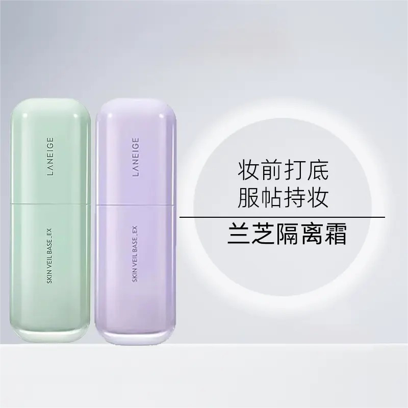兰芝雪纱隔离霜妆前打底修颜遮瑕提亮防晒持妆滋润30ml 紫色40号