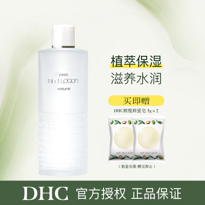 DHC植物滋养化妆水180ml+橄榄蜂蜜皂5g*2