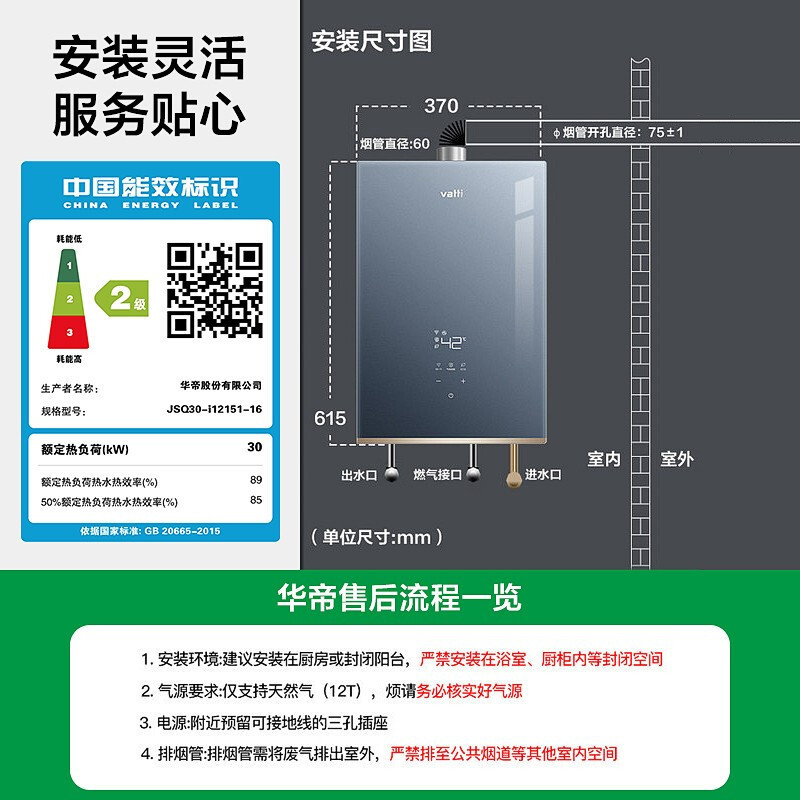 華帝(vatti)燃气热水器家用i12151-16天然气16升恒温智能气电双断燃热