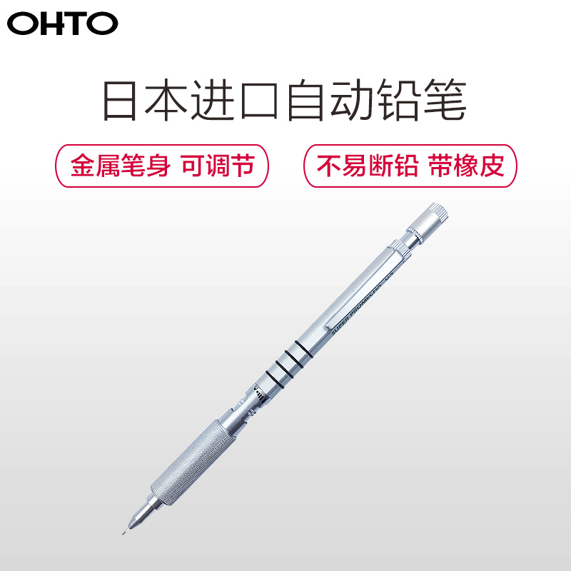 日本进口乐多(OHTO)PM-1504P 0.4mm多功能自动铅笔自带橡皮擦 素描绘画铅笔 金属活动铅笔 按动考试铅笔